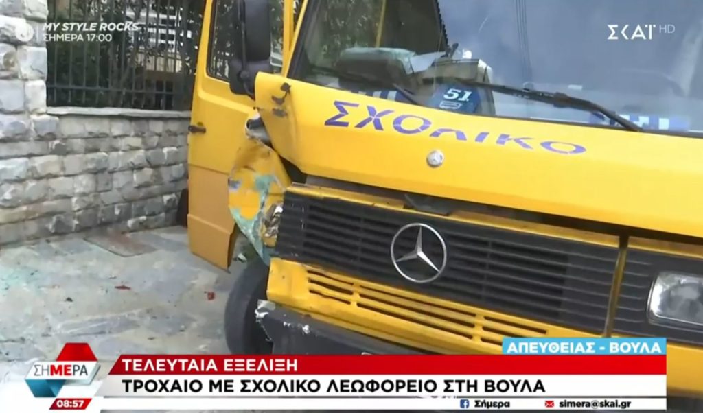 Τροχαίο ατύχημα με σχολικό λεωφορείο στη Βούλα – Οι πρώτες εικόνες (Video)