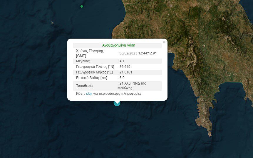 Σεισμός 4,1 Ρίχτερ ανοιχτά της Μεθώνης