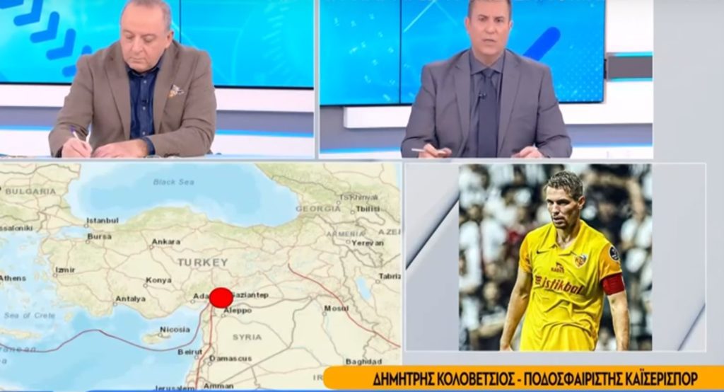 Τουρκία: «Έκλαιγαν οι άνθρωποι, επικράτησε ταραχή» – Μαρτυρία Έλληνα ποδοσφαιριστή για τον φονικό σεισμό (Video)