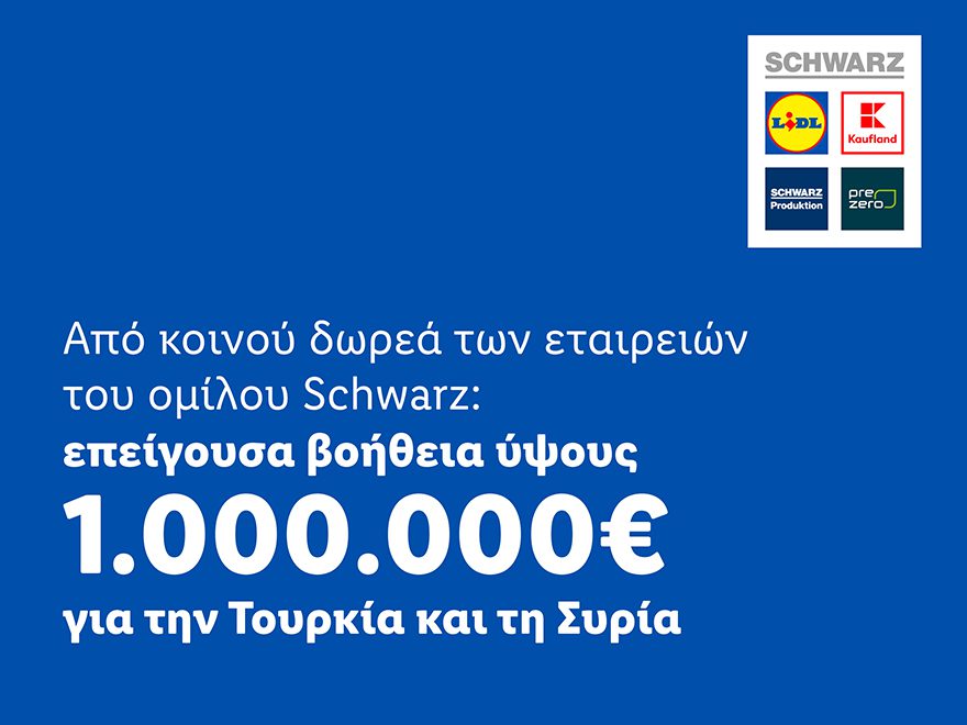 Επείγουσα βοήθεια ύψους 1 εκατ. ευρώ από τον όμιλο Schwarz για την Τουρκία και τη Συρία