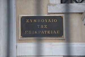 Καταγγελία για εστία διακίνησης ναρκωτικών έξω από το ΣτΕ