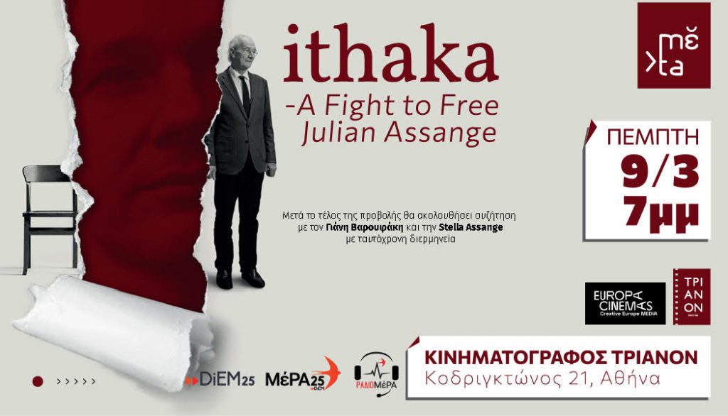 «Ιθάκη- Η μάχη για την απελευθέρωση του Τζούλιαν Ασάνζ»