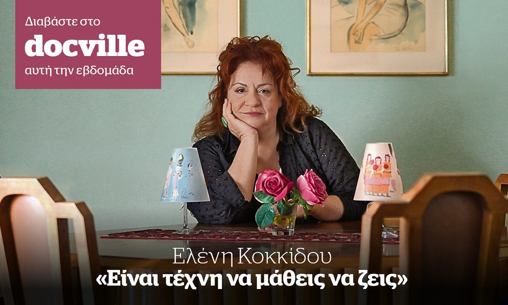 Η Ελένη Κοκκίδου την Κυριακή στο Docville με το Documento