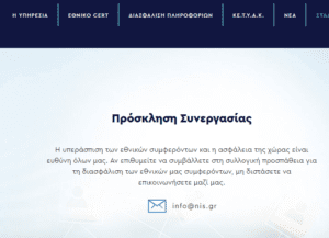Περίεργη πρόσκληση συνεργασίας από την ΕΥΠ προς τους πολίτες