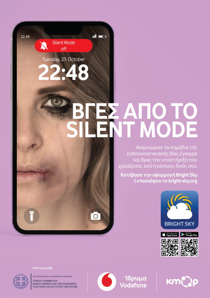 Bright Sky App: Η ενημέρωση είναι δύναμη κατά της κακοποίησης