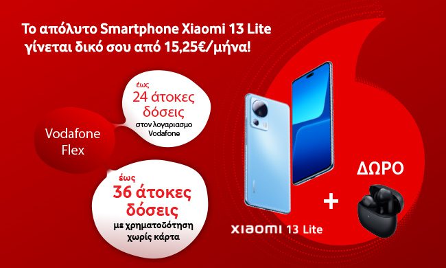 Τα Xiaomi 13 έφτασαν στη Vodafone με μοναδικά δώρα και ευκολίες πληρωμής