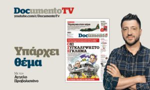 «Υπάρχει θέμα» στο Documento TV: Κυβερνητική επιχείρηση συσκότισης της τραγωδίας των Τεμπών
