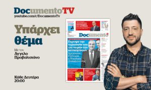 «Υπάρχει Θέμα» στο Documento TV: «Κουρεύουν» υπουργούς ενώ πρώτες κατοικίες βγαίνουν στο σφυρί – Απόψε στις 20:00