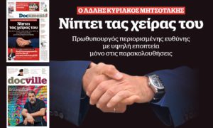 Ο αδαής Κυριάκος Μητσοτάκης νίπτει τας χείρας του &#8211; Την Κυριακή στο Documento