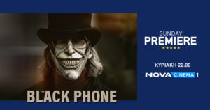 Η Sunday Premiere στη NOVA έχει θρίλερ που κόβει την ανάσα: «The Black Phone​»!