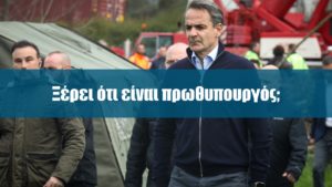 Αποκάλυψη: Νέα βόμβα στο σκάνδαλο των υποκλοπών &#8211; Αυτή την Κυριακή στο Documento