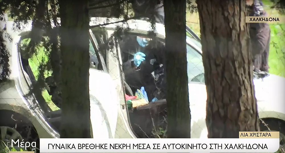 Θεσσαλονίκη: Εξ επαφής πυροβολισμό στο κεφάλι δέχτηκε η γυναίκα που εντοπίστηκε νεκρή στη Χαλκηδόνα (Video)