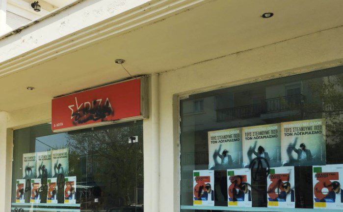 Θεσσαλονίκη: Επίθεση με μπογιές στα γραφεία του ΣΥΡΙΖΑ στη Σίνδο (Photos)