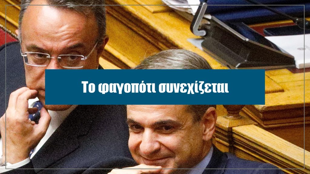 Αποκάλυψη: Ανάπτυξη μόνο για λίγους – Εκτάκτως αυτό το Σάββατο στο Documento