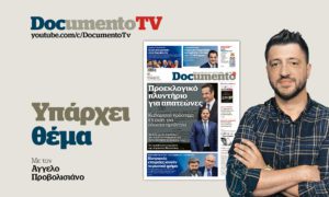 «Υπάρχει θέμα» στο DocumentoTV: Προεκλογικό ξέπλυμα μεγαλοαπατεώνων με τη βούλα Μητσοτάκη – Πιτσιλή