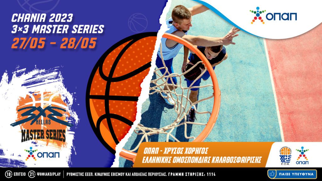 Ο ΟΠΑΠ Μεγάλος Χορηγός του 3×3 Master Series – Αύριο ξεκινά στα Χανιά το πρώτο τουρνουά της σειράς