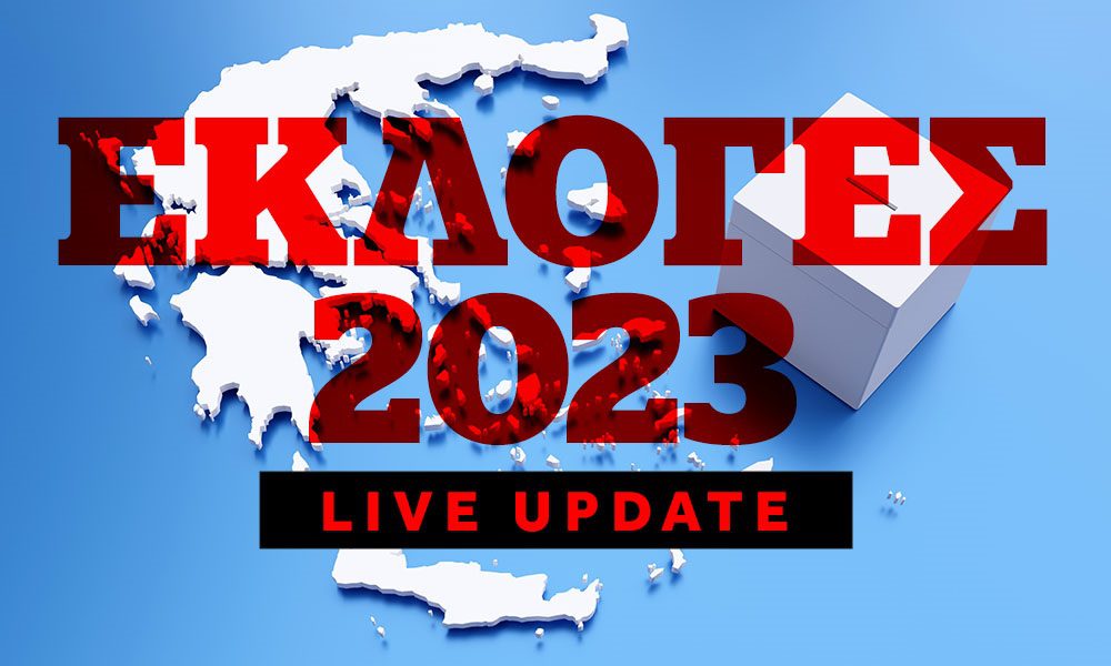 Εκλογές 2023 LIVE