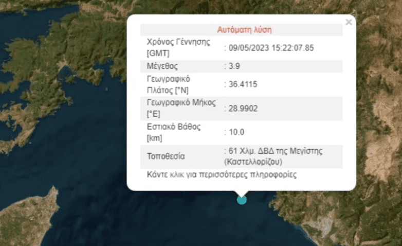 Σεισμός 3,9 Ρίχτερ στο Καστελόριζο