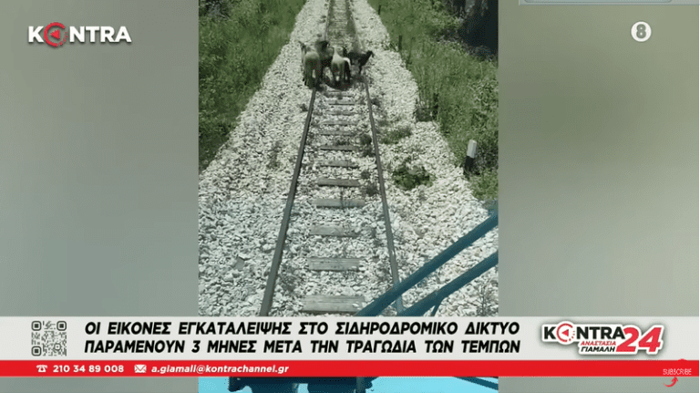 Ξεφτίλα: Το χάλι των τρένων σε 14 εικόνες, 3 μήνες μετά τα Τέμπη (video)