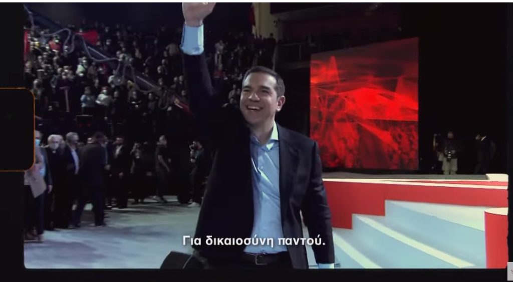 Τσίπρας: Στις 21 Μαΐου κάνουμε τα θέλω μας πράξη, κάνουμε την αλλαγή πράξη – Το τηλεοπτικό σποτ του ΣΥΡΙΖΑ (Video)