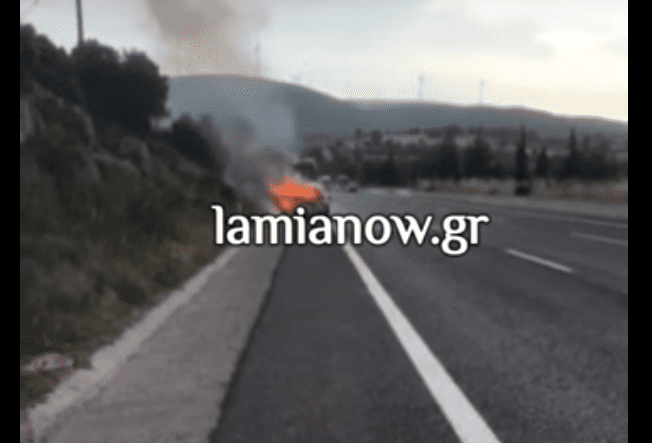 Φωτιά σε εν κινήσει αυτοκίνητο στη Φθιώτιδα (Video)
