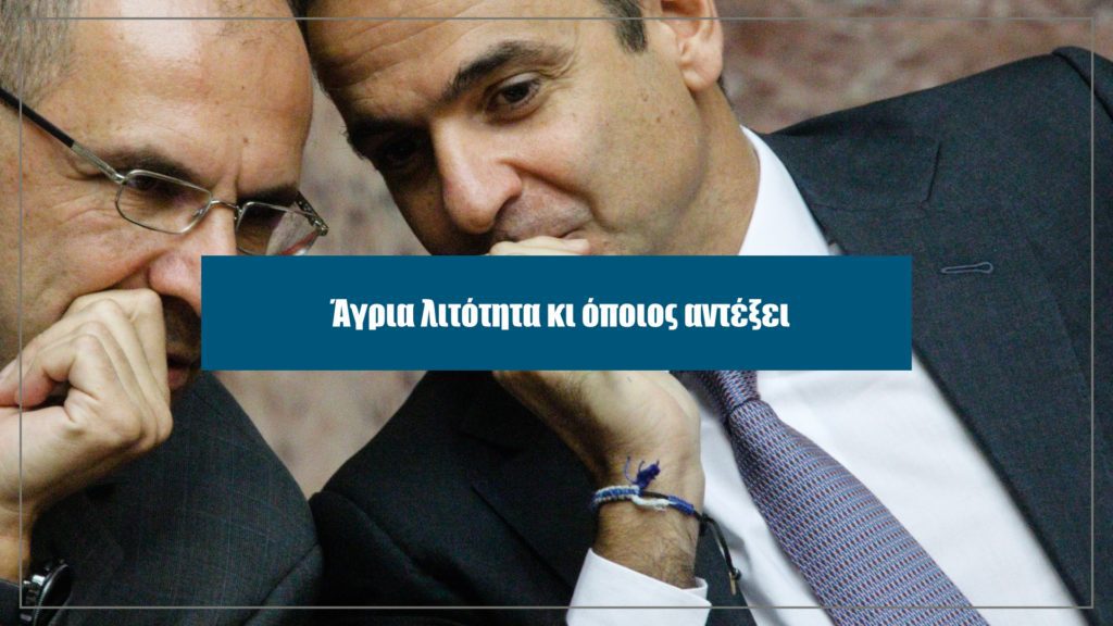 Αποκάλυψη: Το κρυφό πρόγραμμα της ΝΔ – Αυτή την Κυριακή στο Documento (Video)