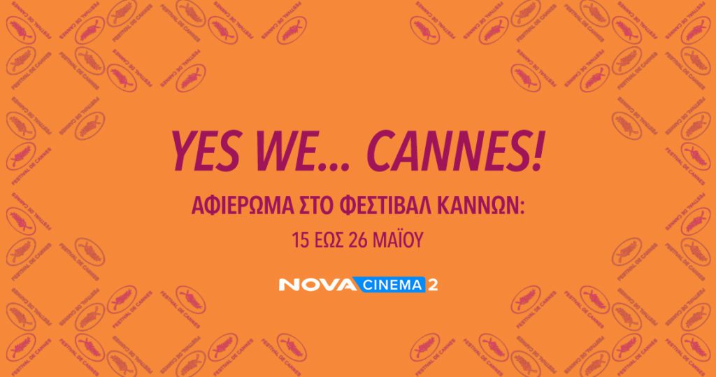 Novacinema: Σπέσιαλ αφιέρωμα “YES WE… CANNES” στο 76ο Διεθνές Φεστιβάλ Κινηματογράφου