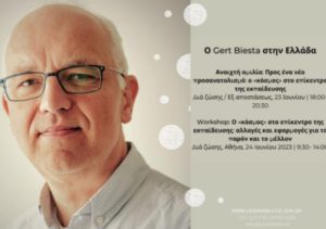 O Gert Biesta στην Ελλάδα