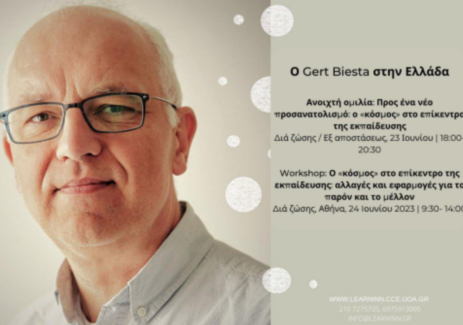 O Gert Biesta στην Ελλάδα