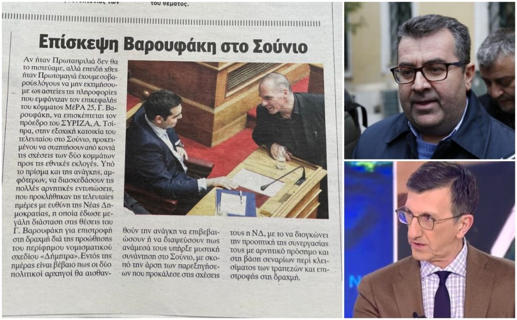 Κουρτάκης και Πορτοσάλτε άρχισαν τις προεκλογικές προβοκάτσιες με δήθεν συνάντηση Τσίπρα – Βαρουφάκη