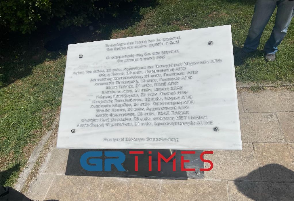Συγκλονίζει το μνημείο στο ΑΠΘ για τους νεκρούς φοιτητές των Τεμπών – «Δε θα ξεχάσουμε ποτέ αυτό το έγκλημα»