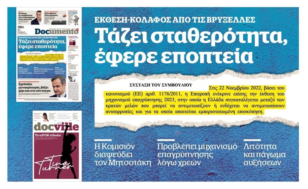 Αποκάλυψη: Αυτή την Κυριακή στο Documento – Τάζει σταθερότητα, έφερε εποπτεία – Εκθεση-κόλαφος από τις Βρυξέλλες