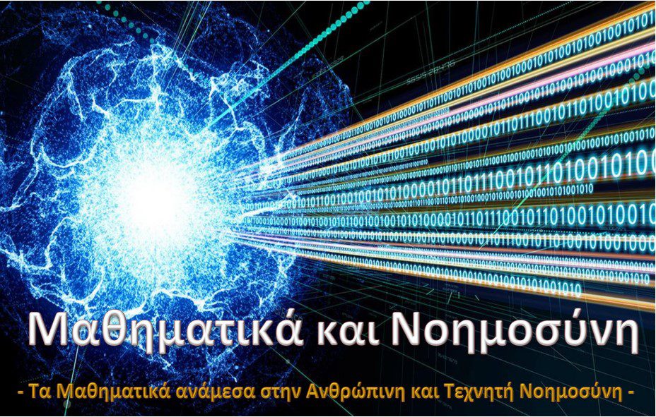 Η 13η Μαθηματική Εβδομάδα στον χώρο της ΔΕΘ – Το πρόγραμμα εκδηλώσεων