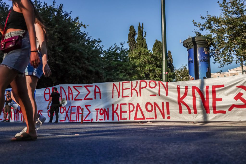 Καλέσματα για την πολύνεκρη τραγωδία στην Πύλο από συλλογικότητες και σωματεία