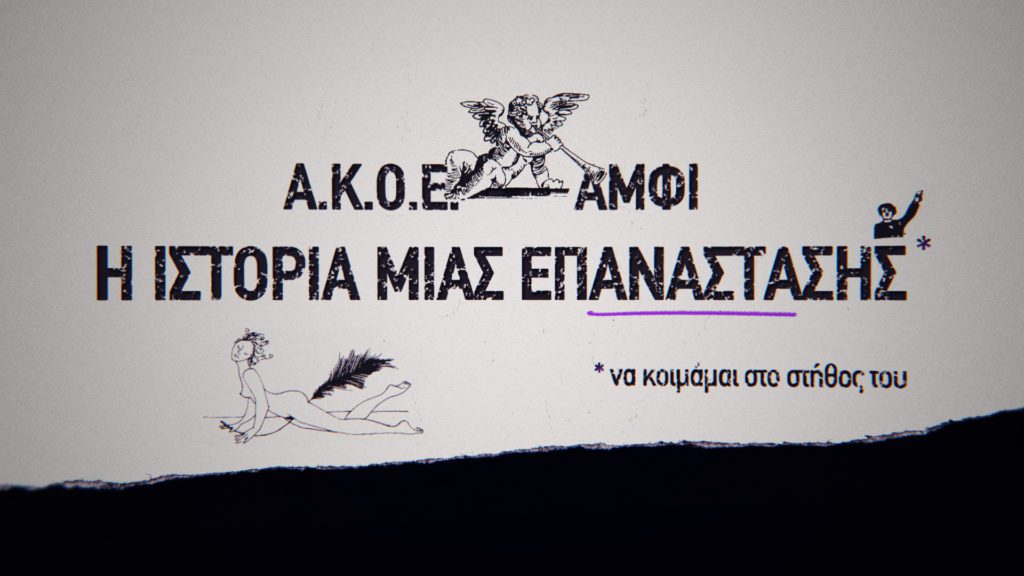 Το καλοκαίρι ξεκινά με μοναδικό περιεχόμενο στο Vodafone TV