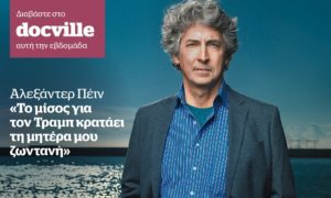 Ο σκηνοθέτης Αλεξάντερ Πέιν στο Docville αυτή την Κυριακή με το Documento