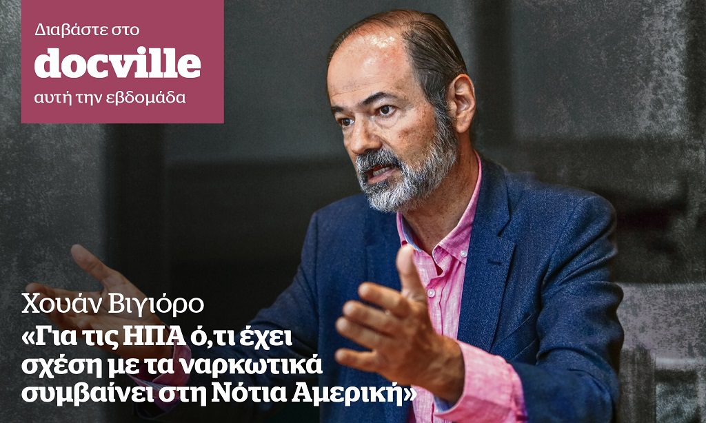 Χουάν Βιγιόρο: «Για τις ΗΠΑ ό,τι έχει σχέση με τα ναρκωτικά συμβαίνει στη Νότια Αμερική» – Στο Docville την Κυριακή με το Documento