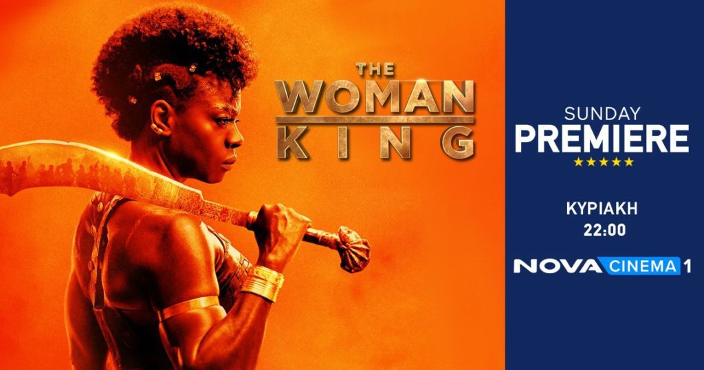 Sunday Premiere: Η συγκλονιστική αληθινή ιστορία «The Woman King» στη Nova!