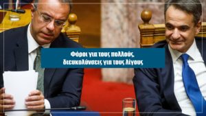 Αποκάλυψη: Η αλήθεια για τους «γαλάζιους» φορομπήχτες &#8211; Εκτάκτως αυτό το Σάββατο στο Documento