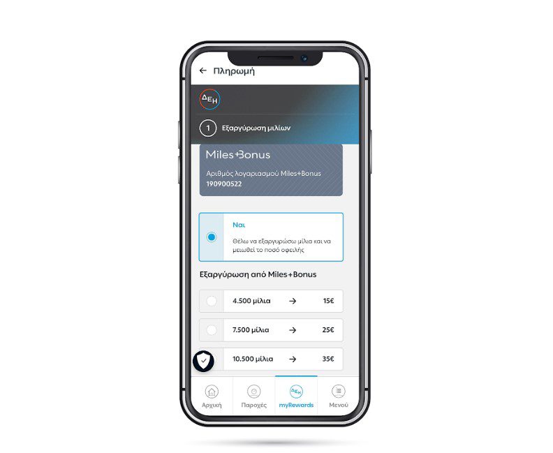 Νέα υπηρεσία επιβράβευσης από τη ΔΕΗ σε συνεργασία με το Miles+Bonus της AEGEAN