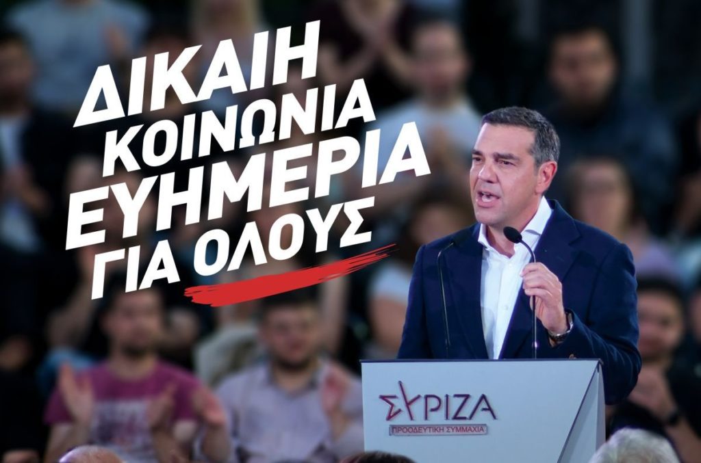 «Δίκαιη Κοινωνία – Ευημερία για όλους»: Το σύνθημα ΣΥΡΙΖΑ στην πορεία προς τις εκλογές – Επιστολή Τσίπρα προς τα μέλη
