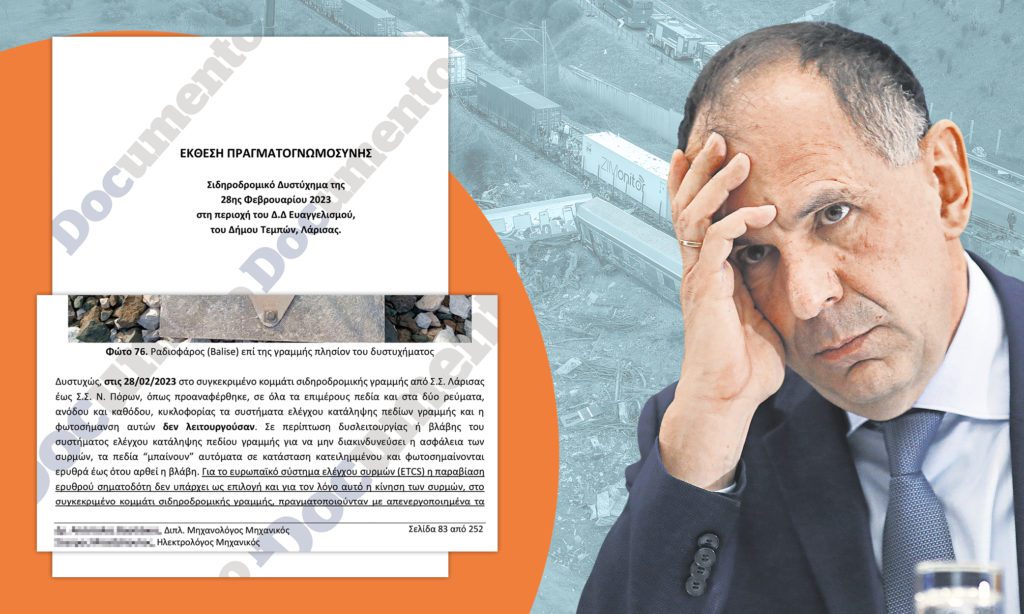 Πόρισμα Τέμπη: Οι δικαστικοί πραγματογνώμονες αποδομούν Γεραπετρίτη – Δεν λειτουργούσε τίποτα το μοιραίο βράδυ