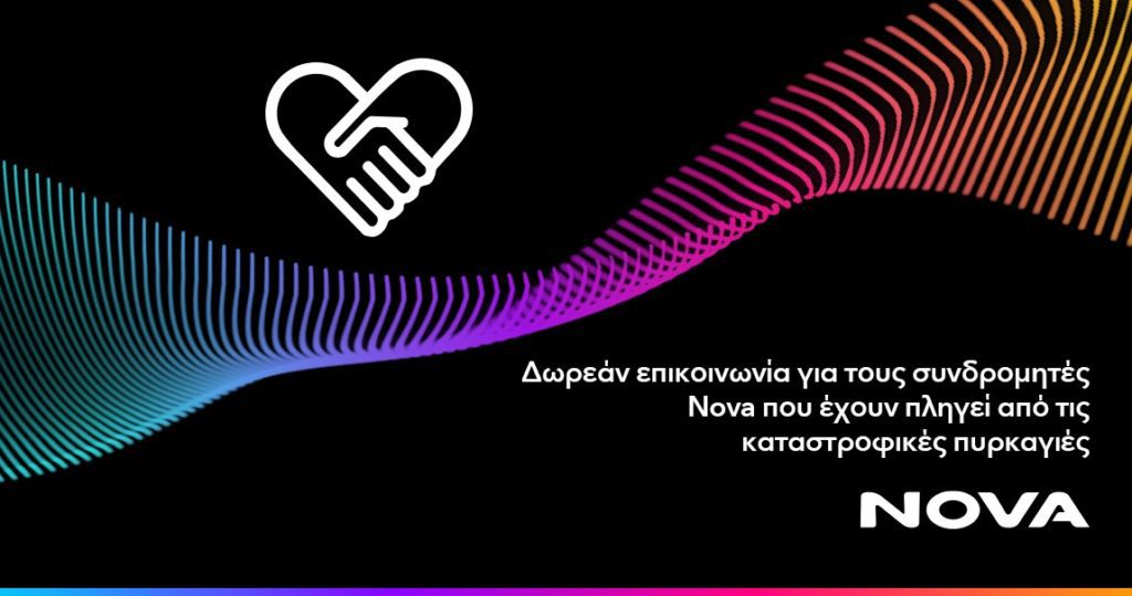Δωρεάν επικοινωνία για τους συνδρομητές Nova που έχουν πληγεί από τις καταστροφικές πυρκαγιές στη Ρόδο.
