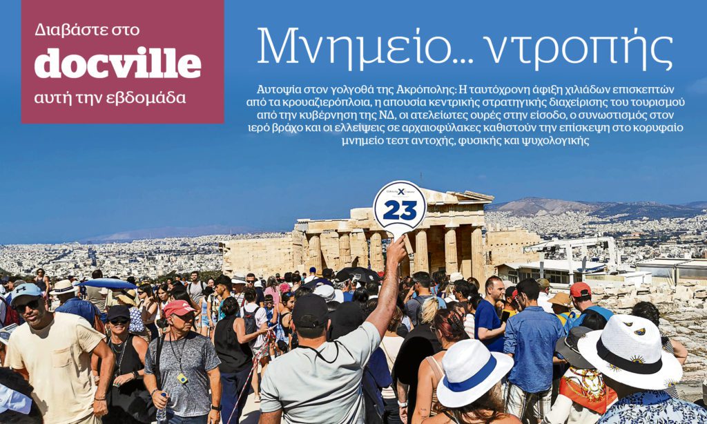 Ακρόπολη: Μνημείο… ντροπής –  Στο Docville την Κυριακή με το Documento