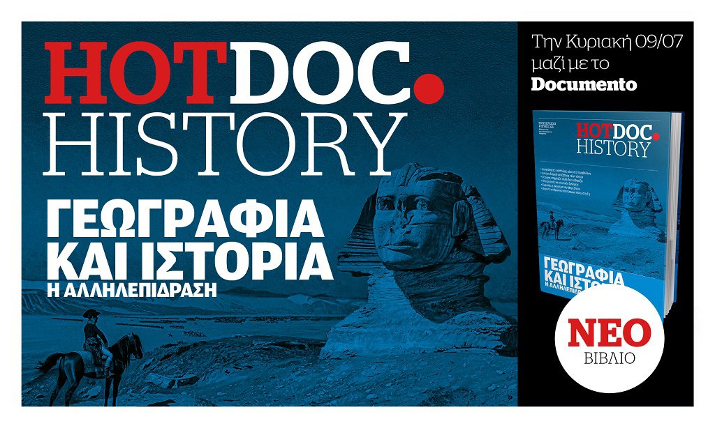 «Ο Κόσμος και ο Ανθρωπος» – Στο Hot.Doc History με το Documento την Κυριακή 9 Ιουλίου