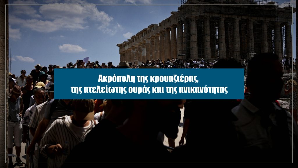 Αποκάλυψη: Γίναμε Ταϊλάνδη, χώρα γκαρσονιών, ανομιών και καταπατητών – Αυτή την Κυριακή στο Documento