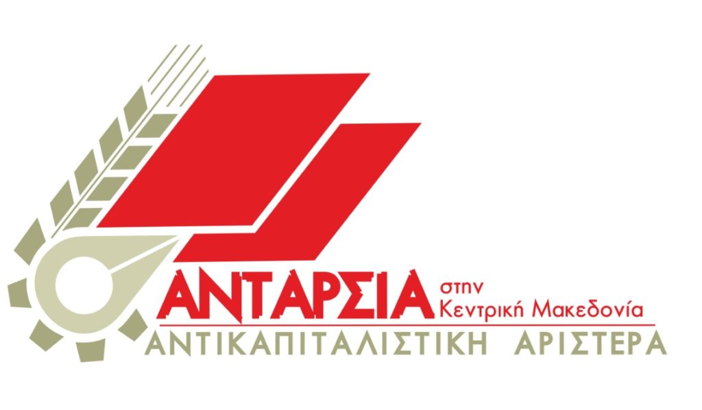 Περιφερειακές εκλογές: Πρόταση ενότητας και αγώνα από την Ανταρσία στην Κ. Μακεδονία