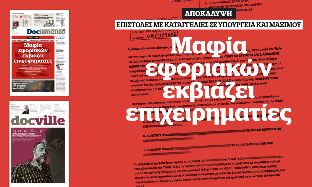 Αποκάλυψη: Μαφία εφοριακών εκβιάζει επιχειρηματίες – Την Κυριακή στο Documento – Μαζί το Docville