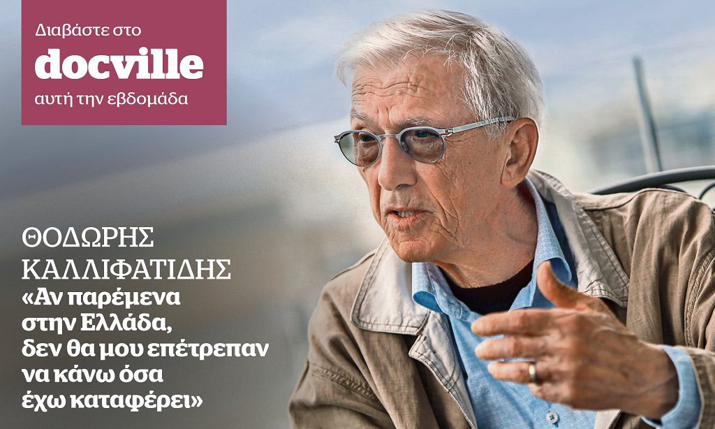 Θοδωρής Καλλιφατίδης: «Αν παρέμενα στην Ελλάδα δεν θα μου επέτρεπαν να κάνω όσα έχω καταφέρει» – Στο Docville την Κυριακή με το Documento