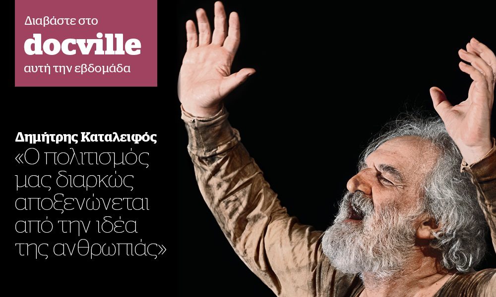 Ο Δημήτρης Καταλειφός στο Docville την Κυριακή με το Documento